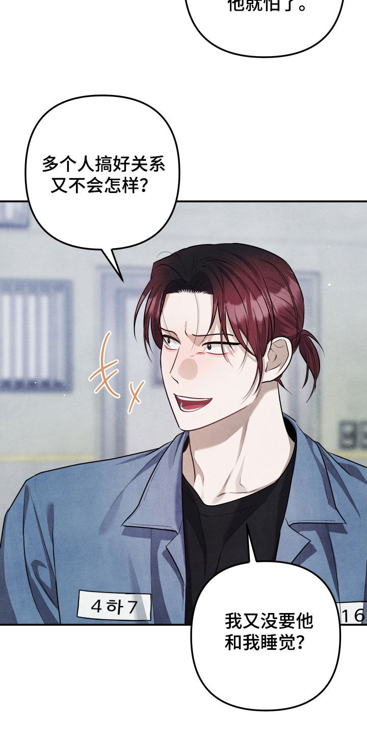 故犯囚爱漫画,第31章：挑衅2图