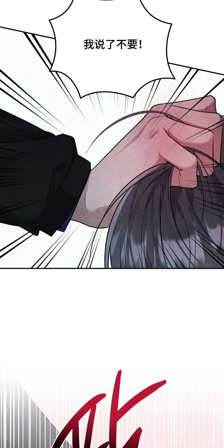 故犯囚爱漫画,第28章：你这个疯子1图