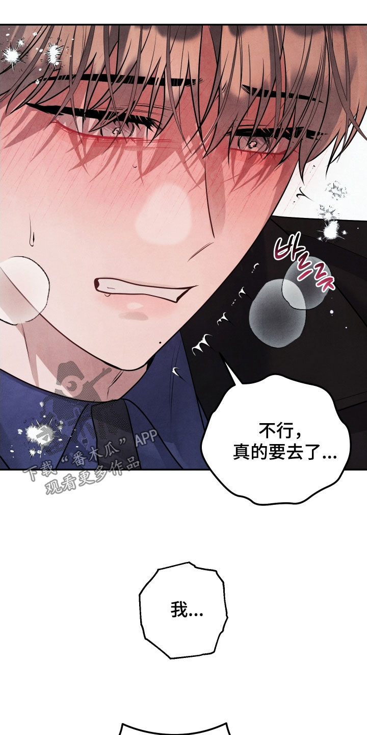 故犯囚爱漫画,第28章：你这个疯子5图