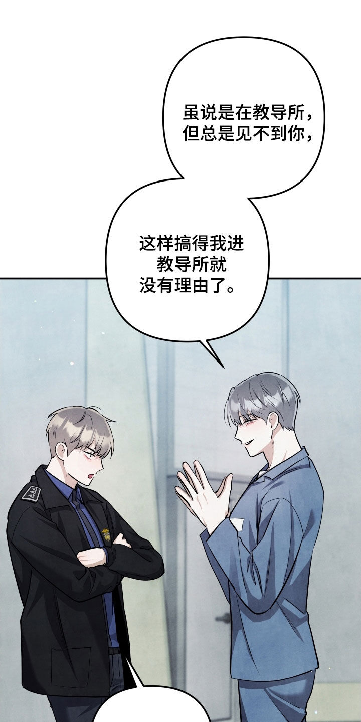 故犯囚爱漫画,第29章：别再接近我了4图