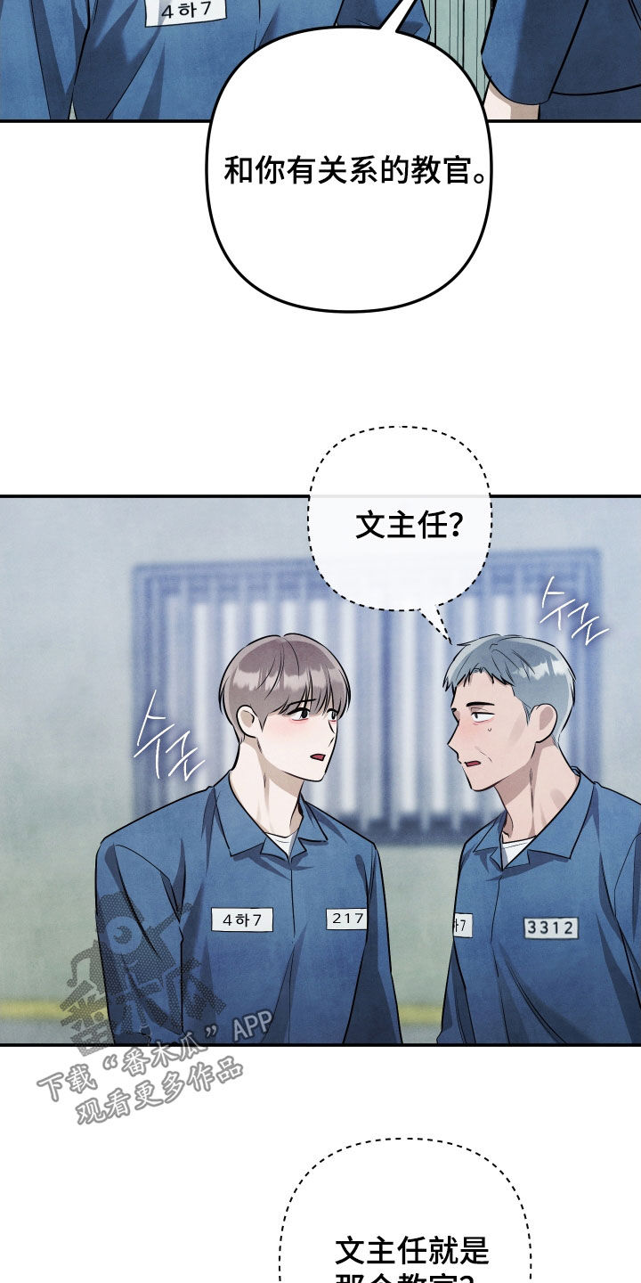 故犯囚爱漫画,第31章：挑衅4图