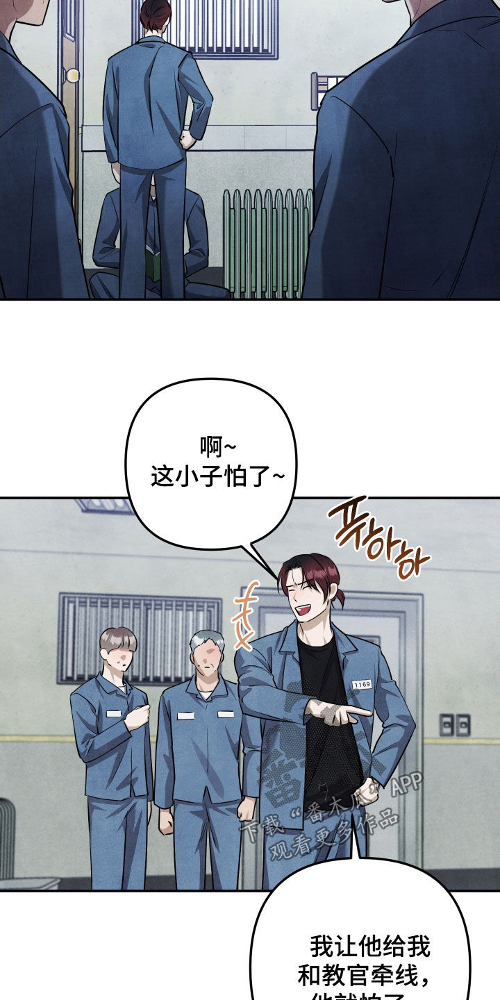 故犯囚爱漫画,第31章：挑衅1图
