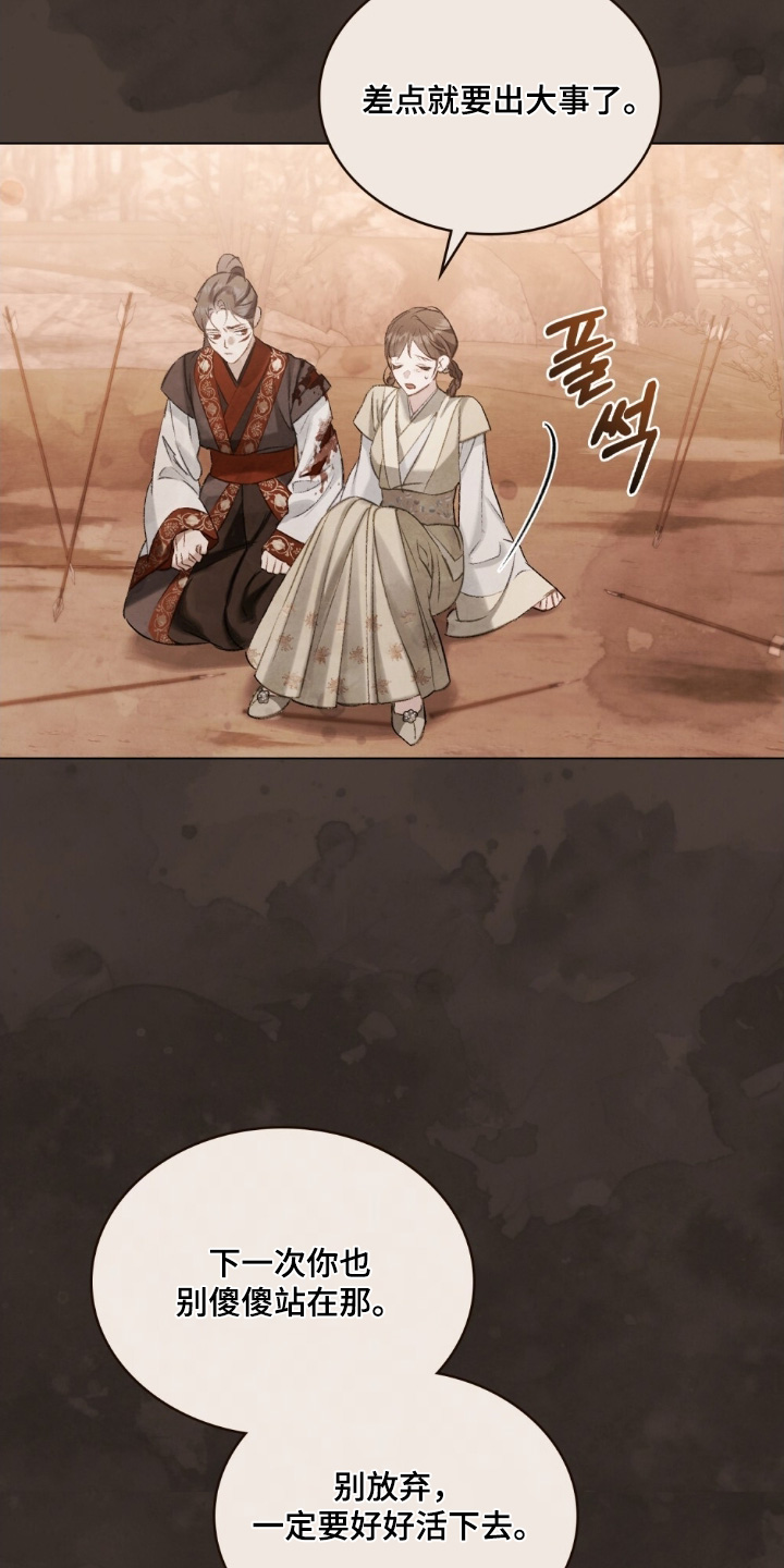 绯瞳相关插画漫画,第33章：活下去4图