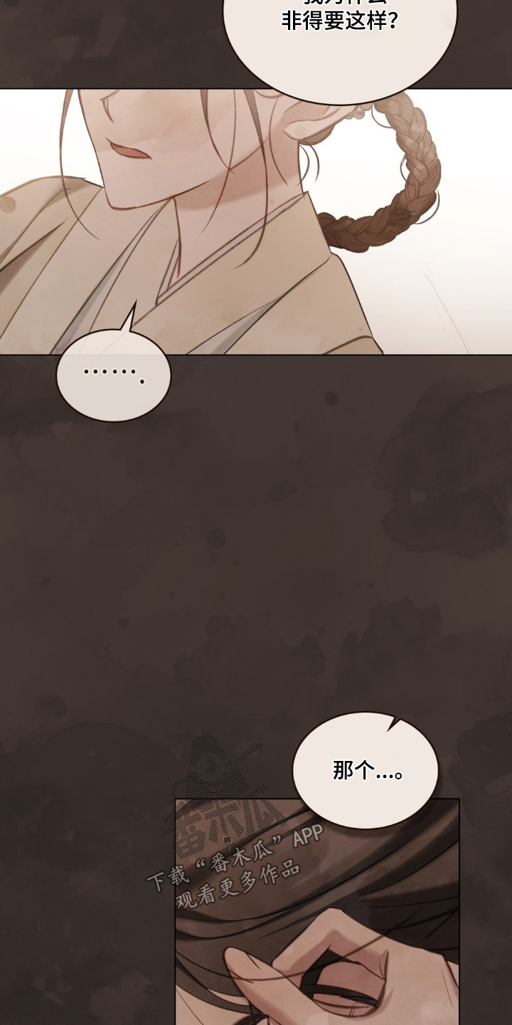 绯瞳相关插画漫画,第33章：活下去2图