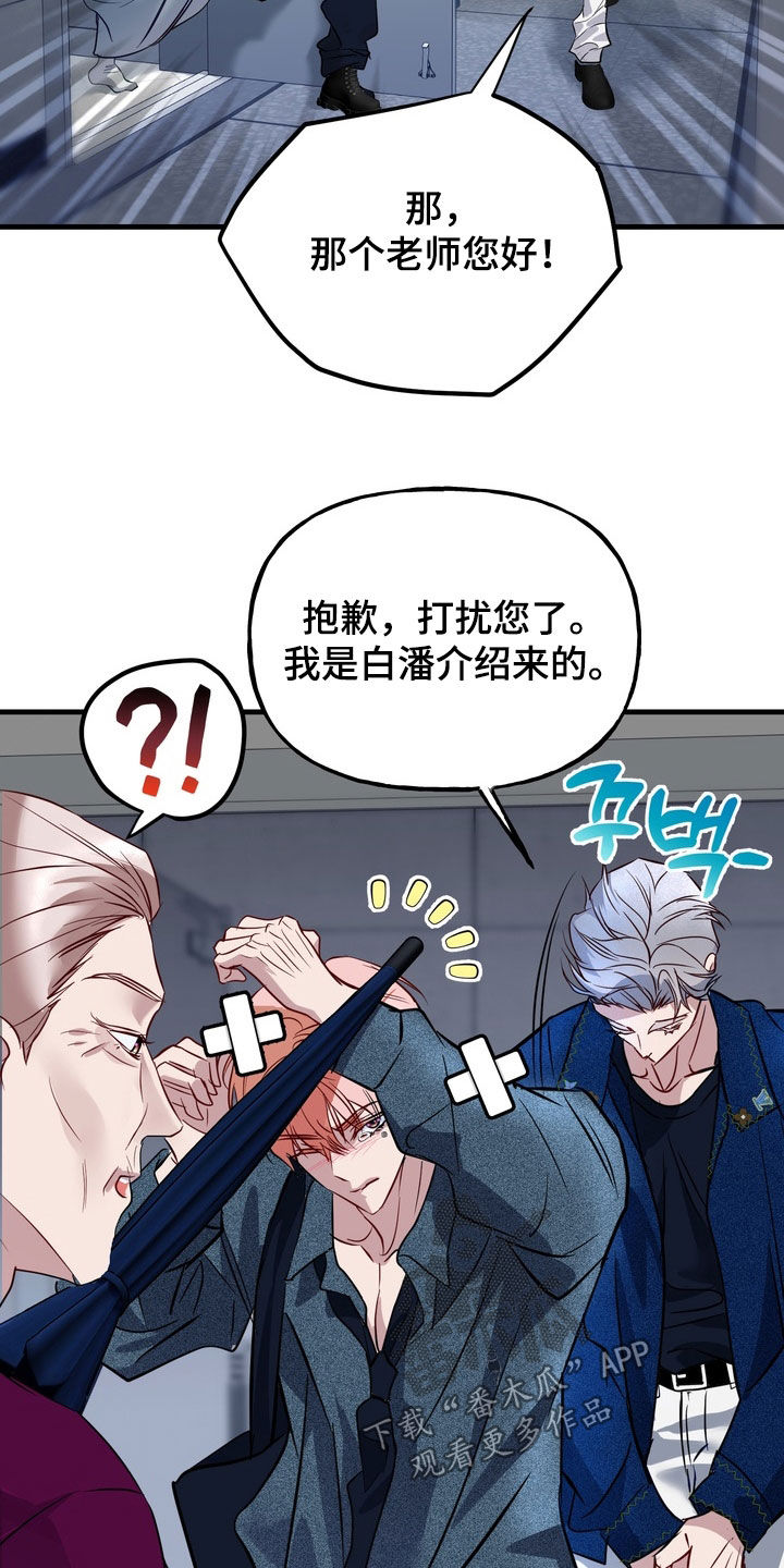 霸道入梦漫画,第40章：漏洞百出2图