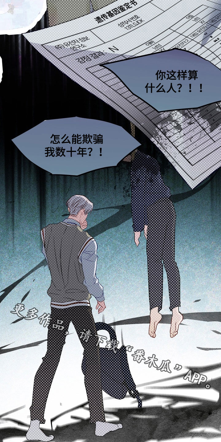 霸道入梦漫画,第40章：漏洞百出5图