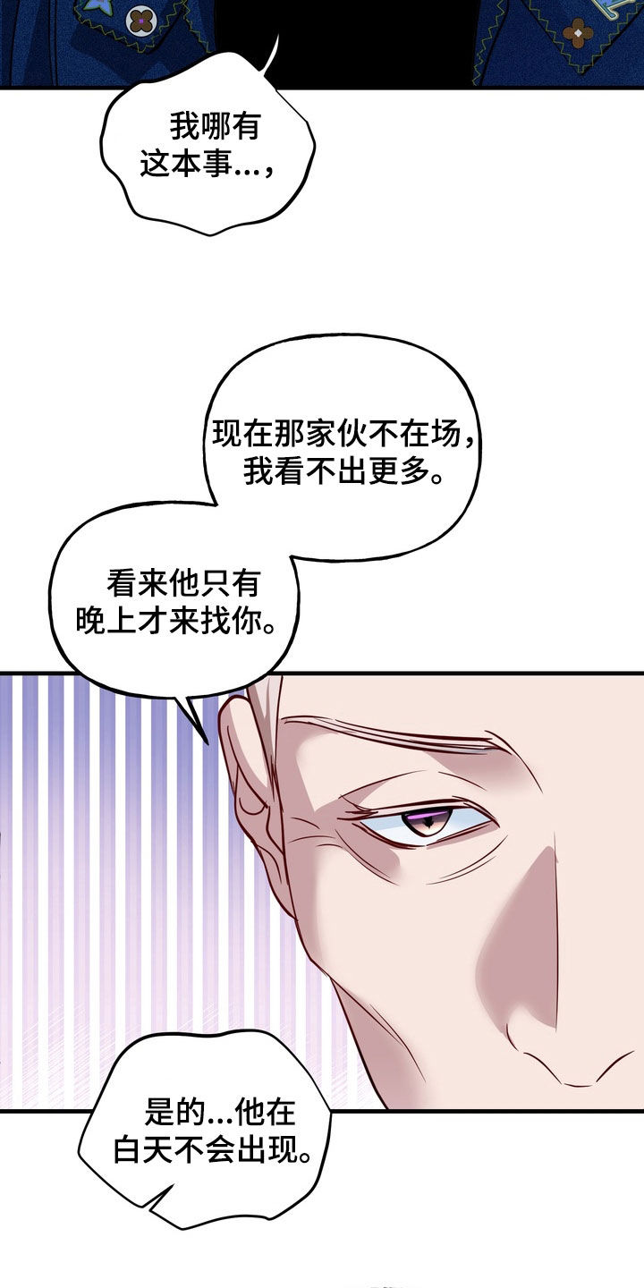 霸道入梦漫画,第40章：漏洞百出1图