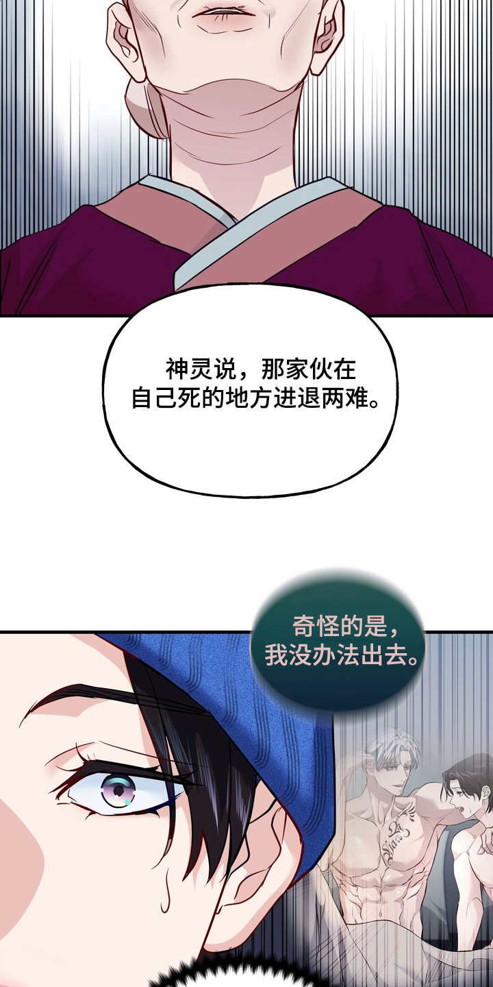 霸道入梦漫画,第40章：漏洞百出4图