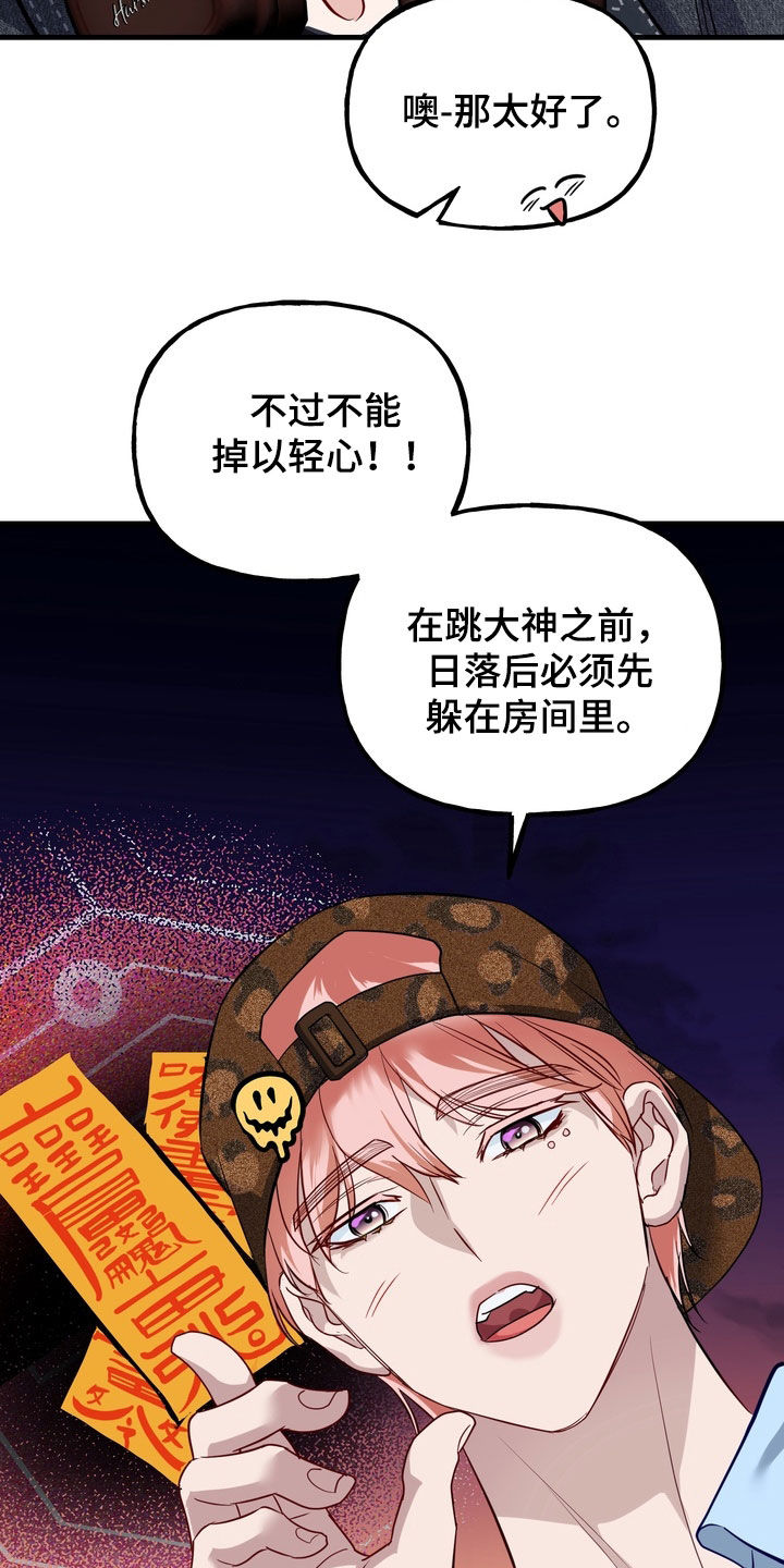霸道入梦漫画,第41章：晕倒5图