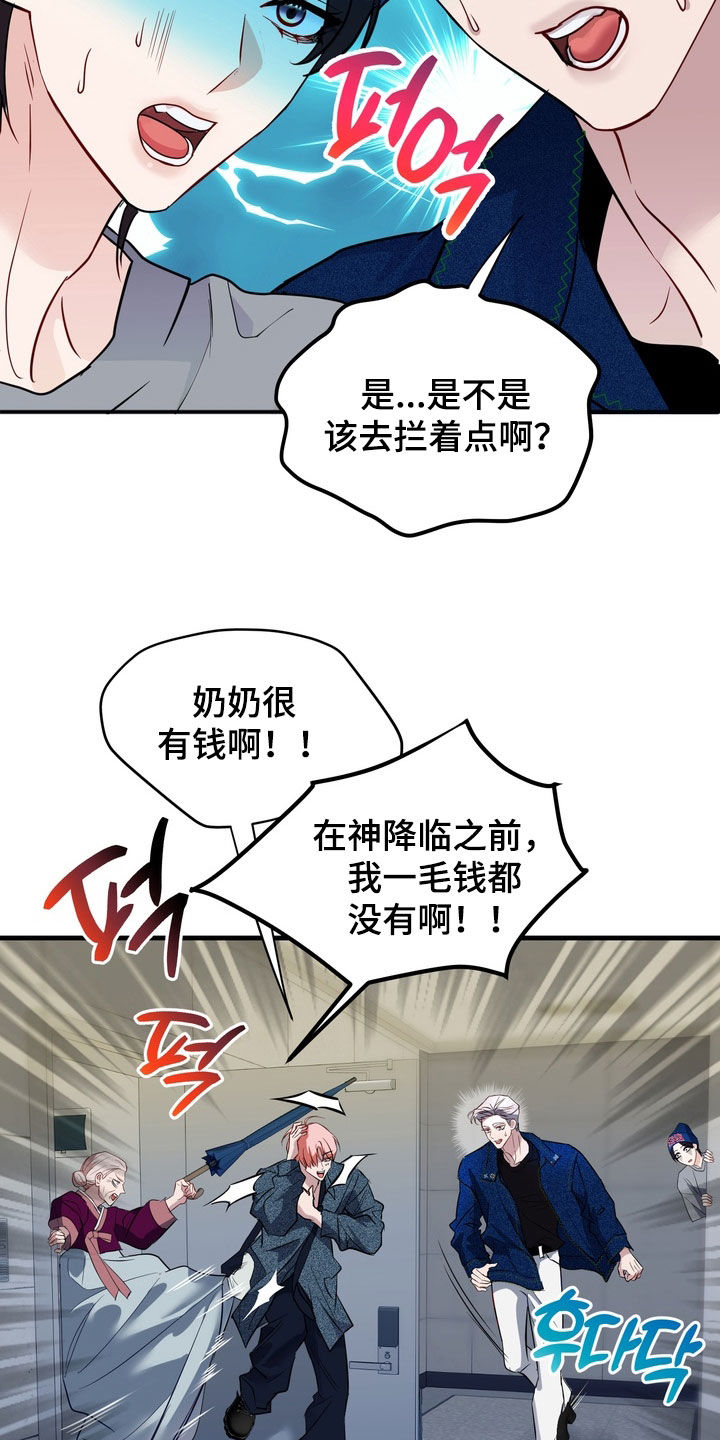 霸道入梦漫画,第40章：漏洞百出1图
