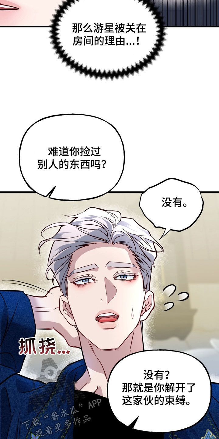 霸道入梦漫画,第40章：漏洞百出5图