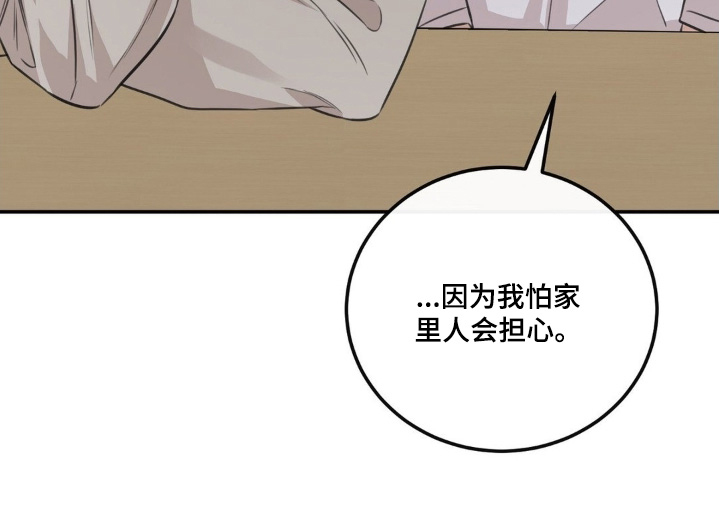 饲养法则漫画,第27章：有什么事4图