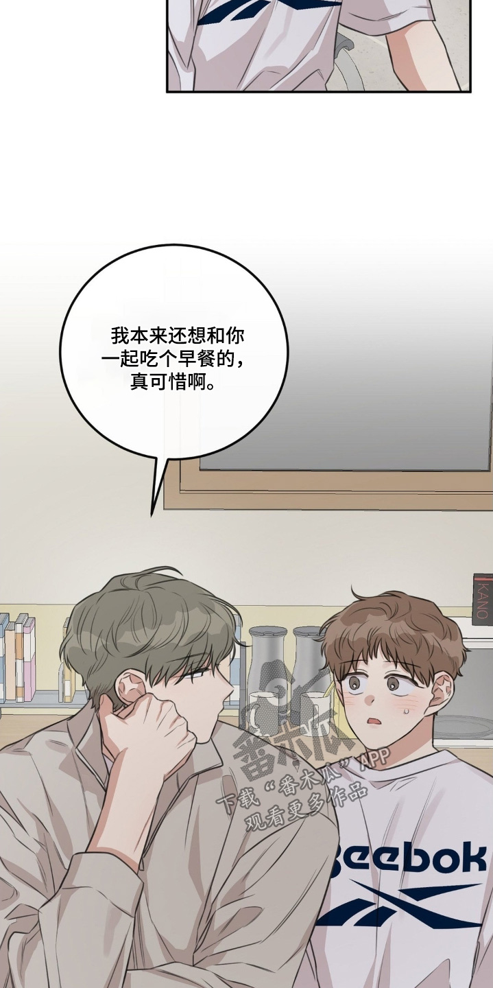 饲养法则漫画,第27章：有什么事3图