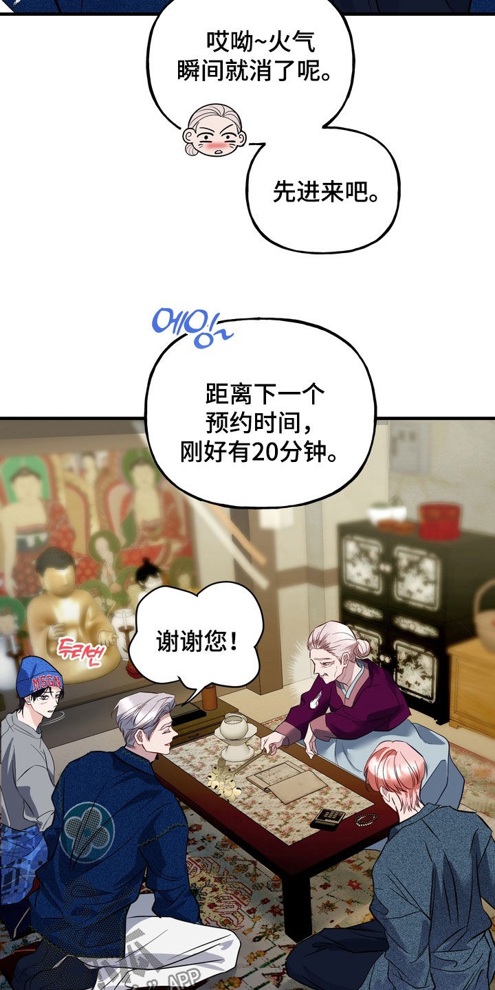 霸道入梦漫画,第40章：漏洞百出5图