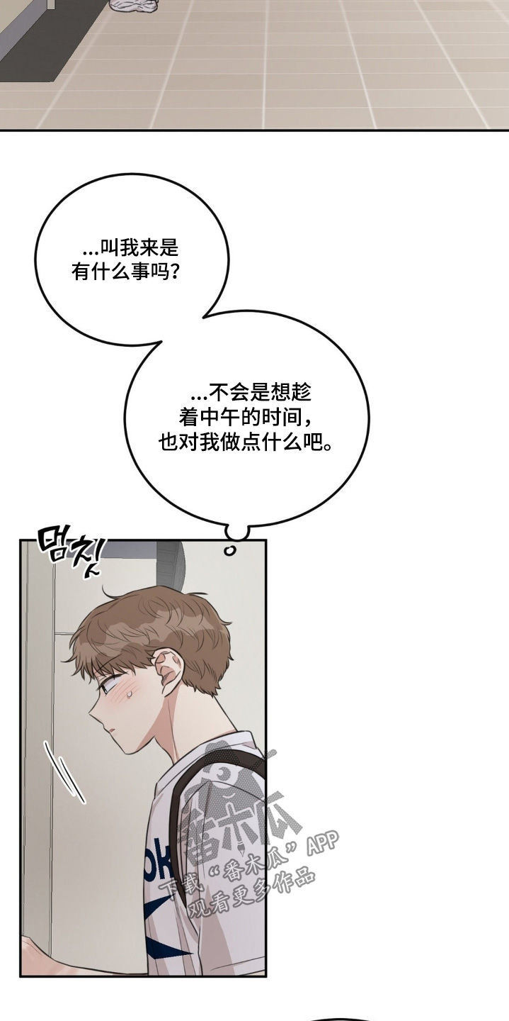 饲养法则漫画,第27章：有什么事2图