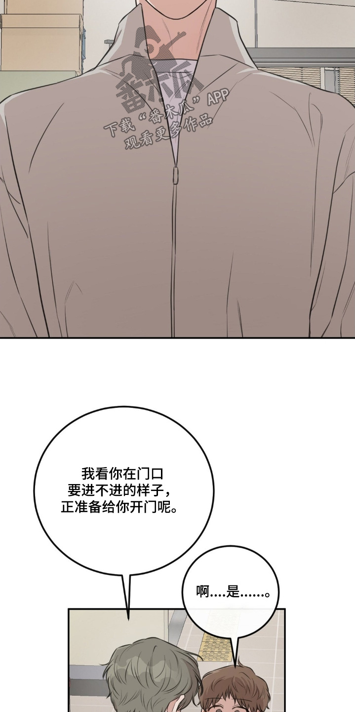 饲养法则漫画,第27章：有什么事5图