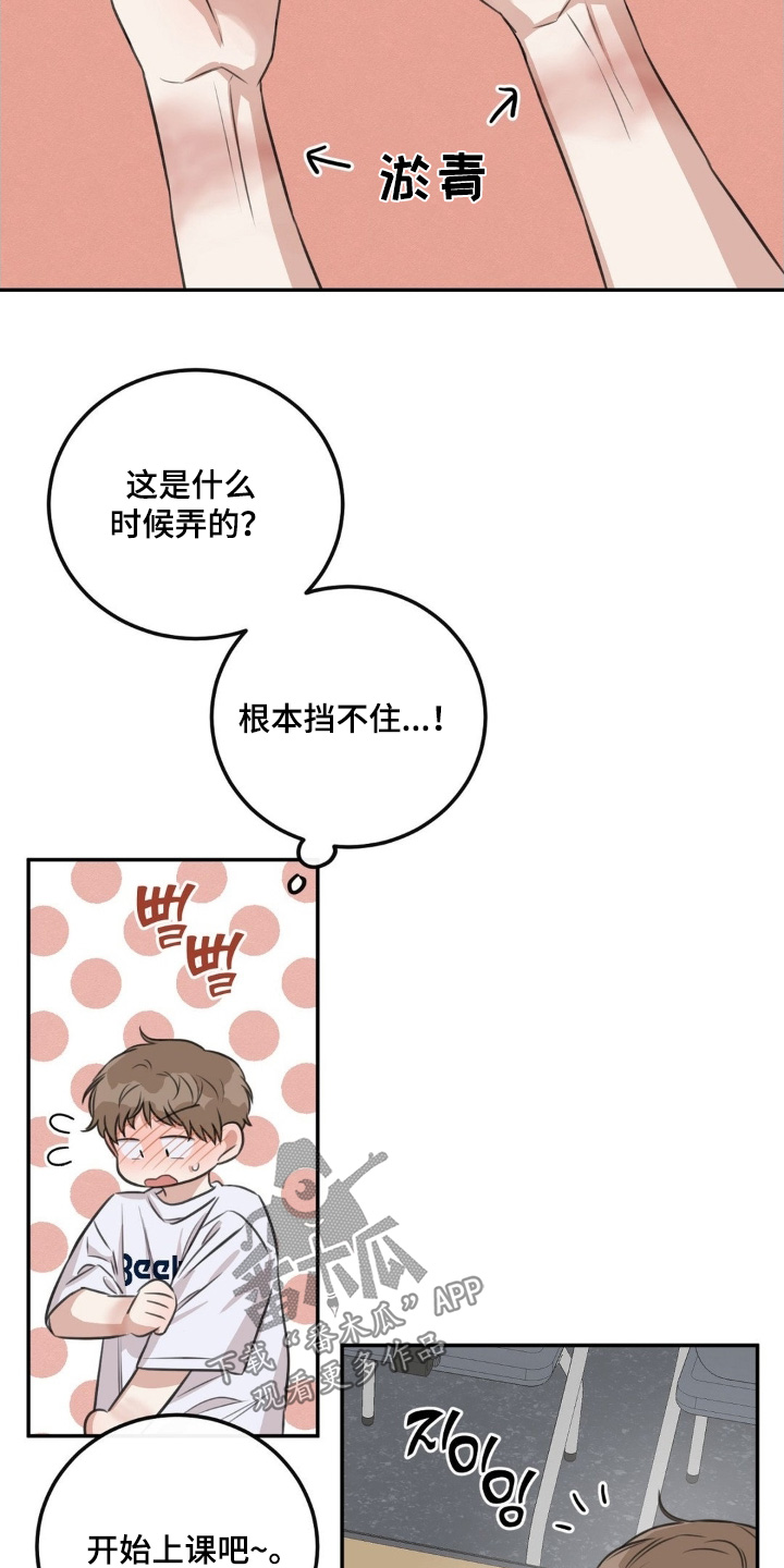 饲养法则漫画,第27章：有什么事4图