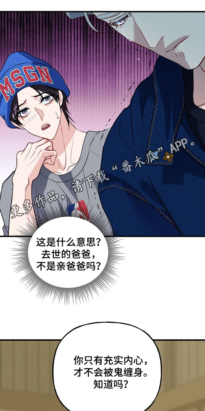 霸道入梦漫画,第41章：晕倒1图