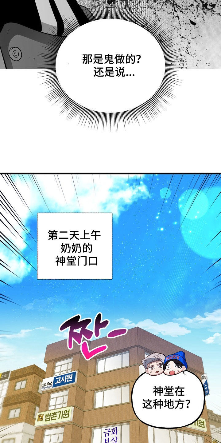 霸道入梦漫画,第40章：漏洞百出2图