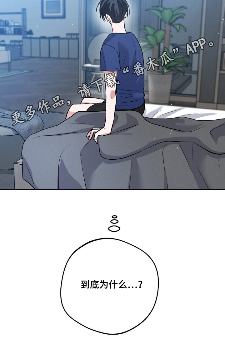 杀青心跳漫画全集漫画,第28章：到底为什么3图