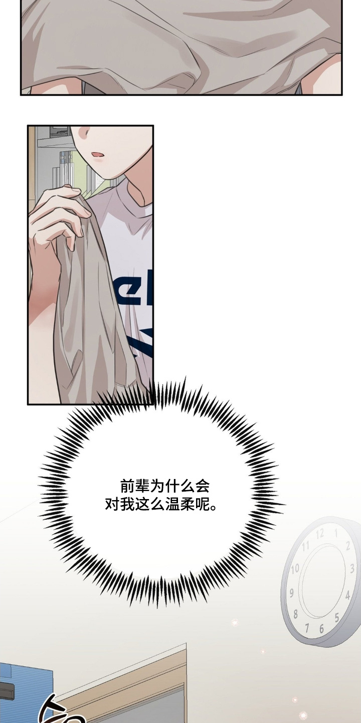 饲养法则漫画免费观看下拉式漫画,第28章：这么温柔3图