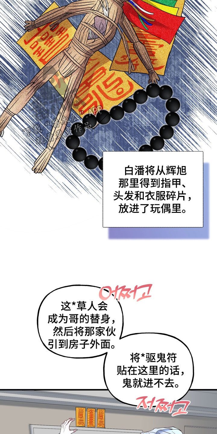 霸道入梦漫画,第41章：晕倒3图