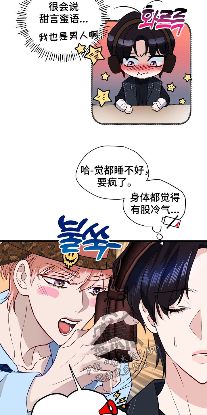 霸道入梦漫画,第41章：晕倒1图