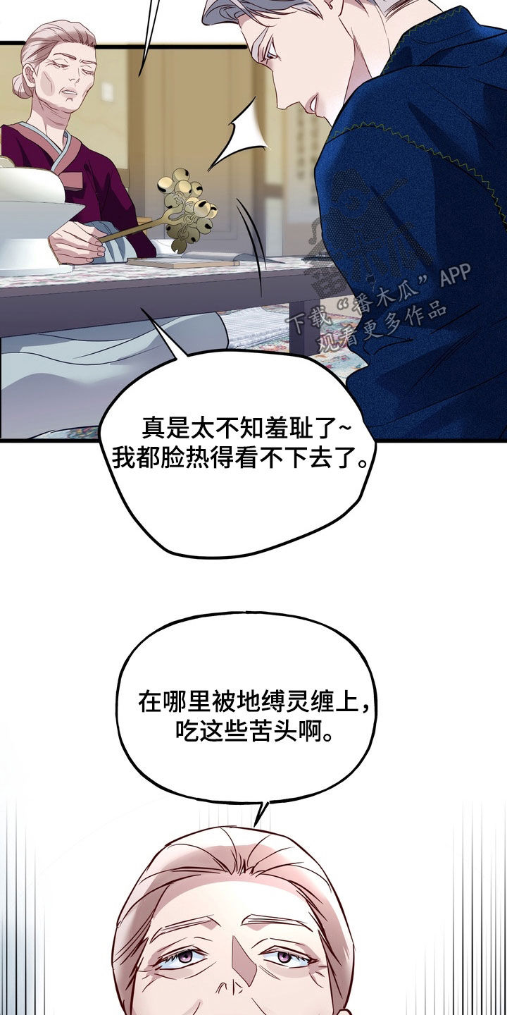 霸道入梦漫画,第40章：漏洞百出3图