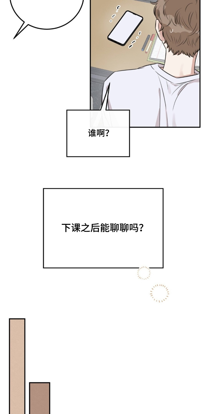 饲养法则漫画,第27章：有什么事5图