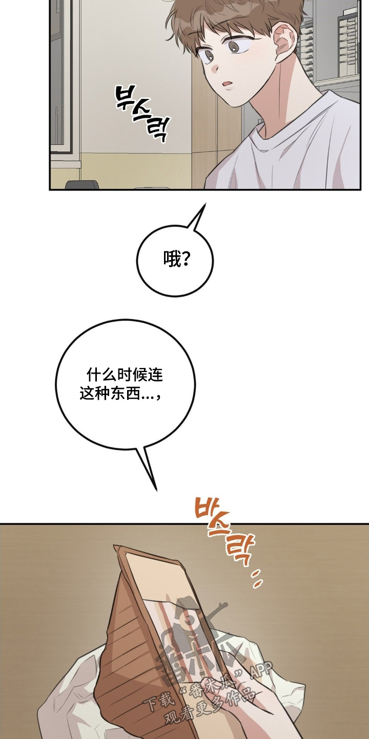 饲养法则漫画免费观看下拉式漫画,第28章：这么温柔1图