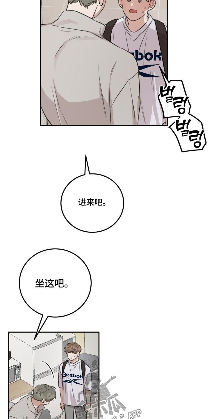 饲养法则漫画,第27章：有什么事1图
