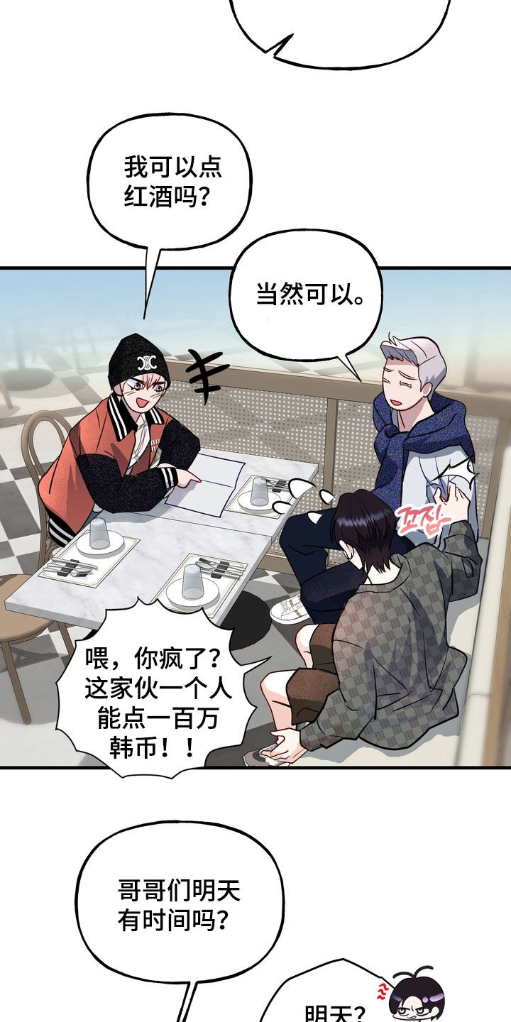 霸道入梦漫画,第40章：漏洞百出4图