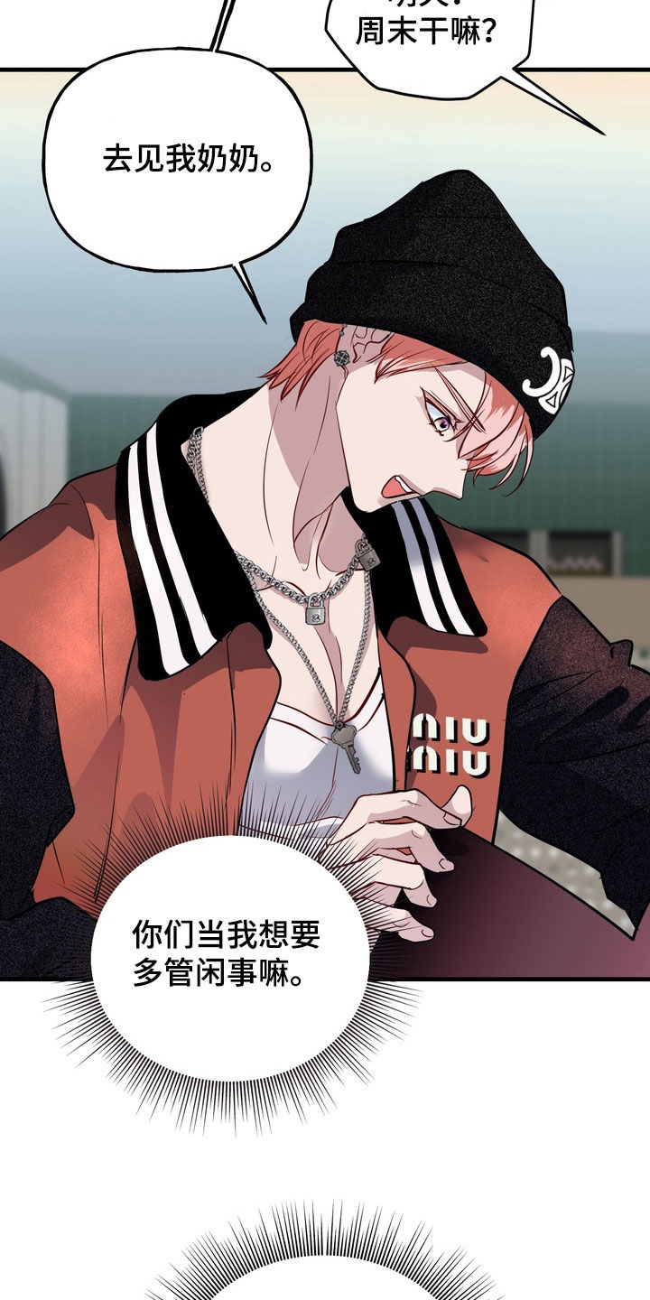 霸道入梦漫画,第40章：漏洞百出5图