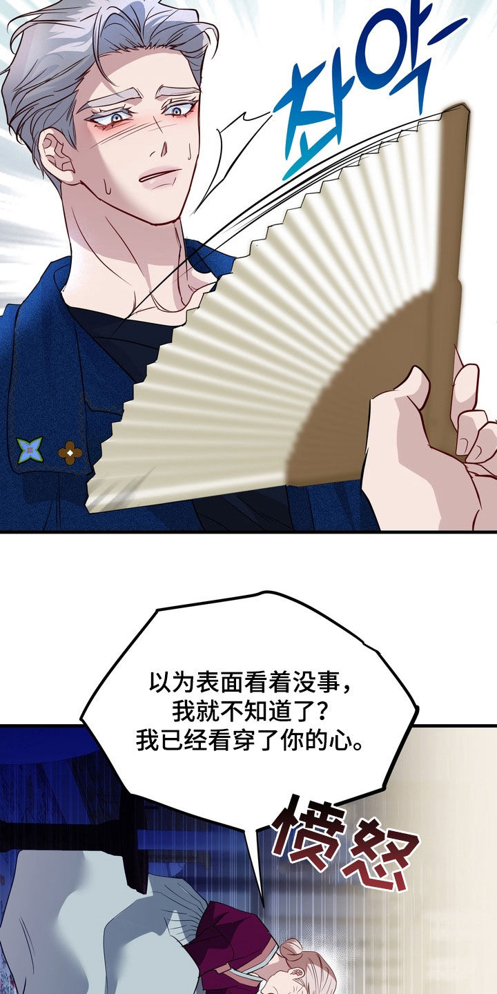 霸道入梦漫画,第40章：漏洞百出4图