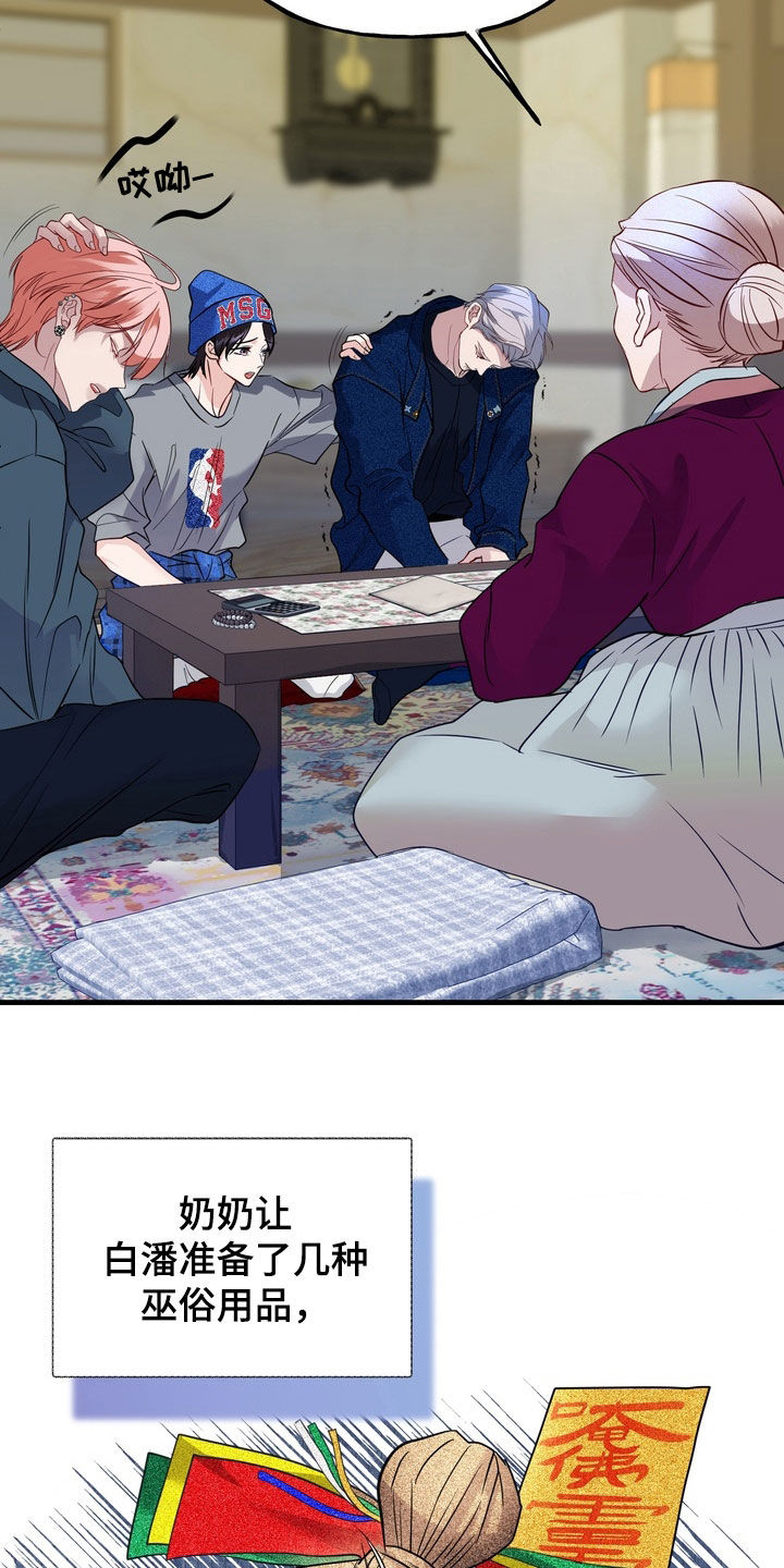 霸道入梦漫画,第41章：晕倒2图