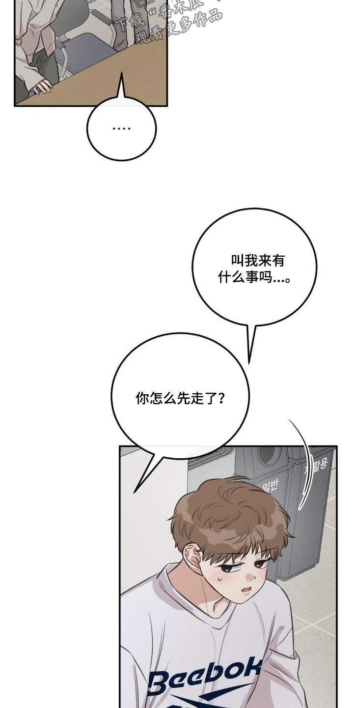 饲养法则漫画,第27章：有什么事2图
