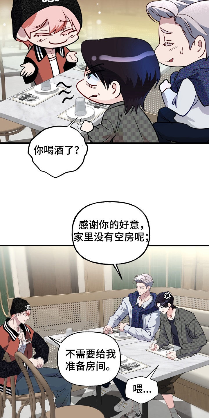 霸道入梦漫画,第40章：漏洞百出2图