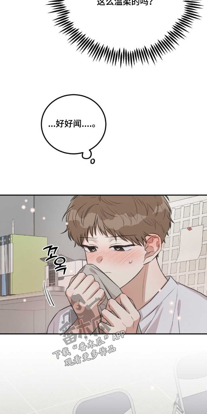 饲养法则漫画免费观看下拉式漫画,第28章：这么温柔5图