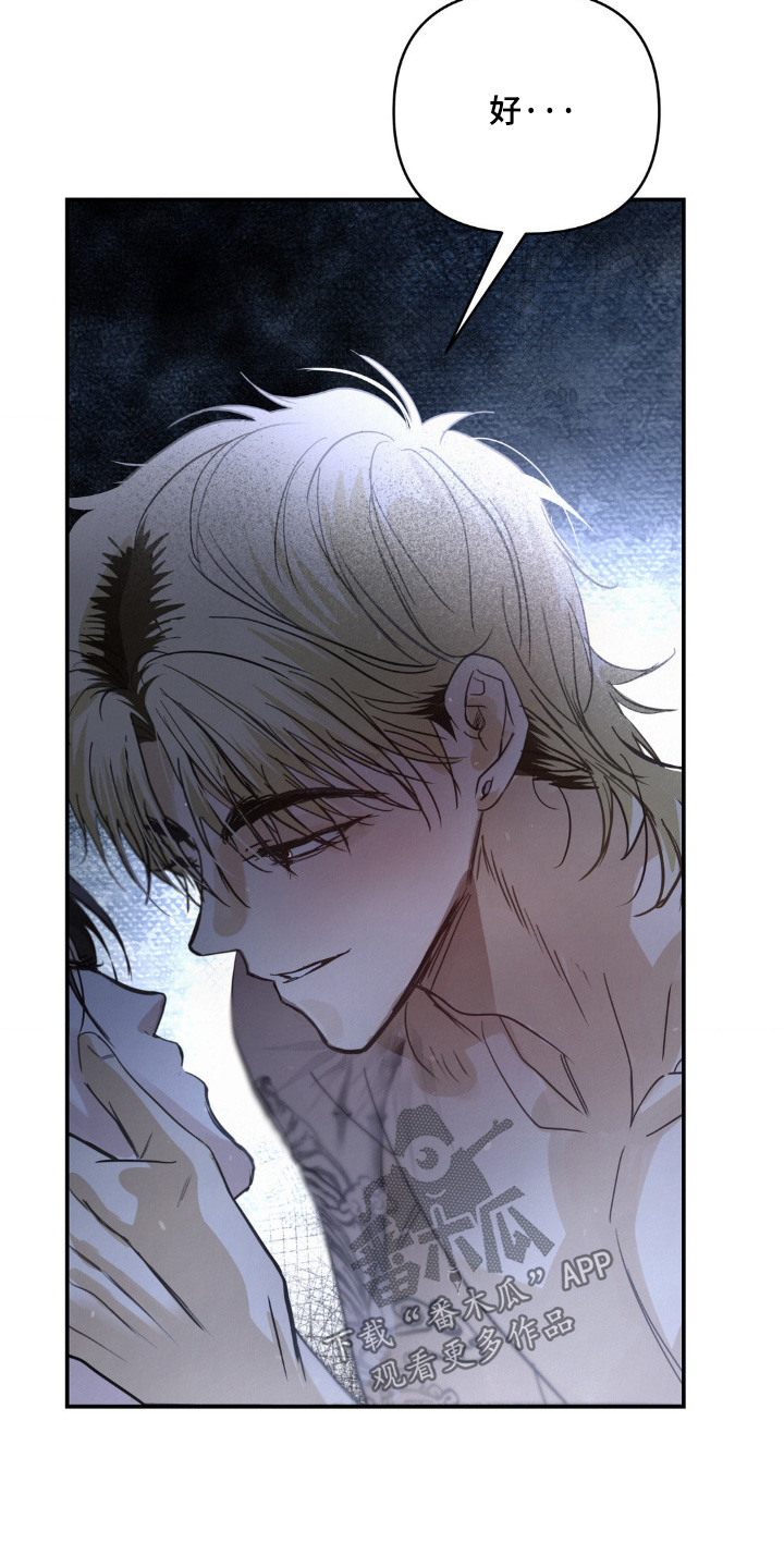 暗礁群岛漫画,第37章：上头了2图