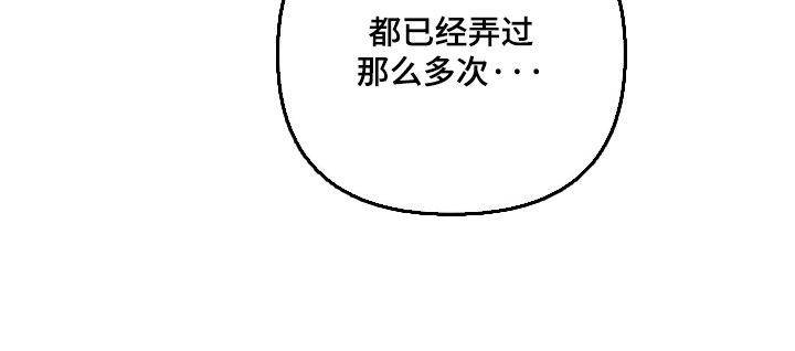 暗礁分布在哪漫画,第37章：上头了3图