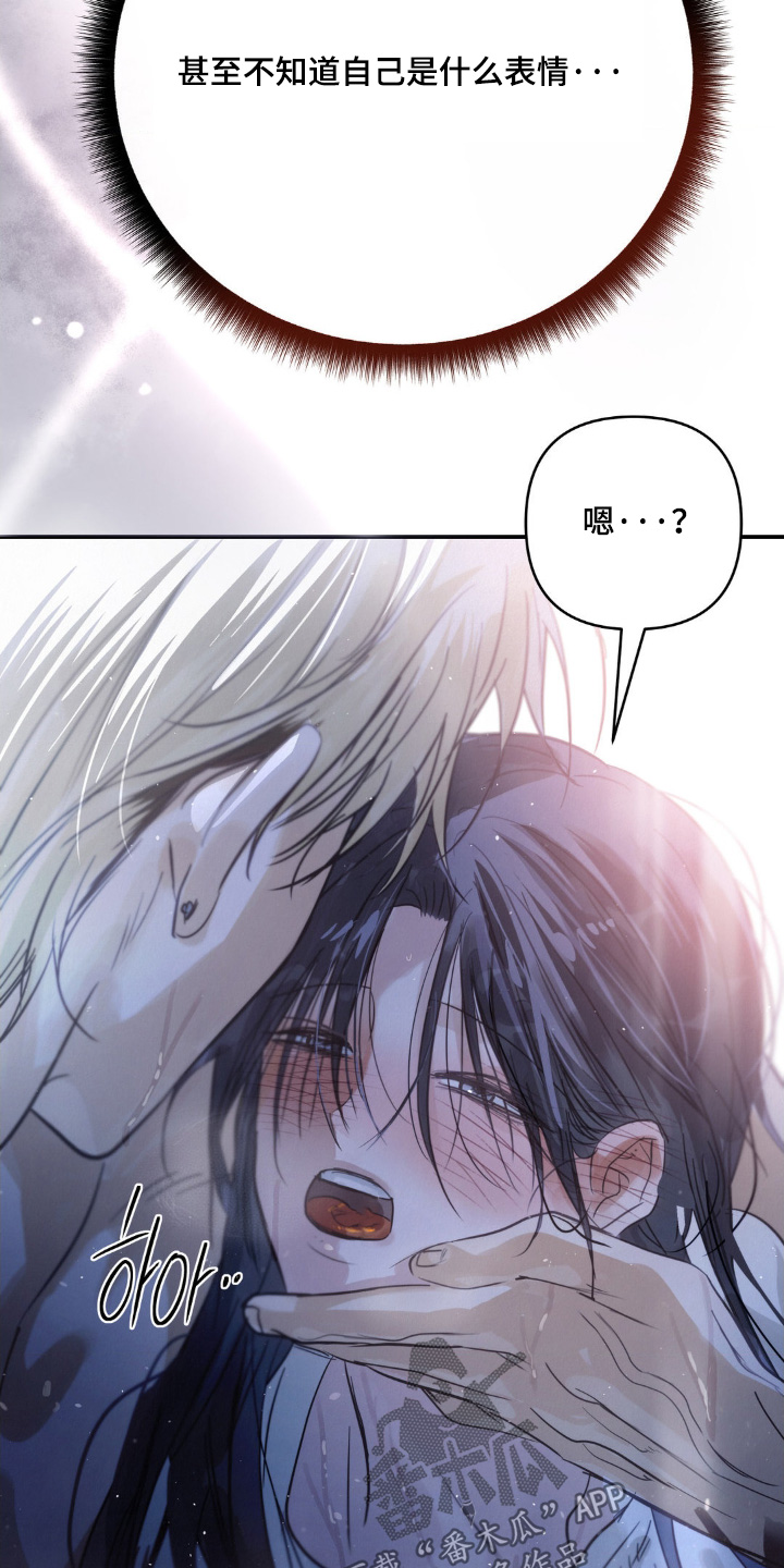 暗礁分布在哪漫画,第37章：上头了3图