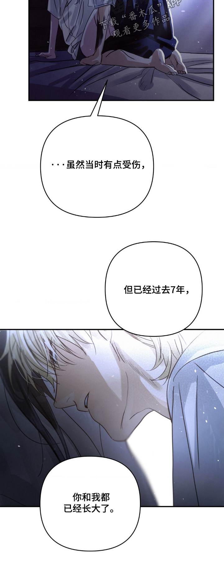 暗礁分布在哪漫画,第36章：已经长大了4图