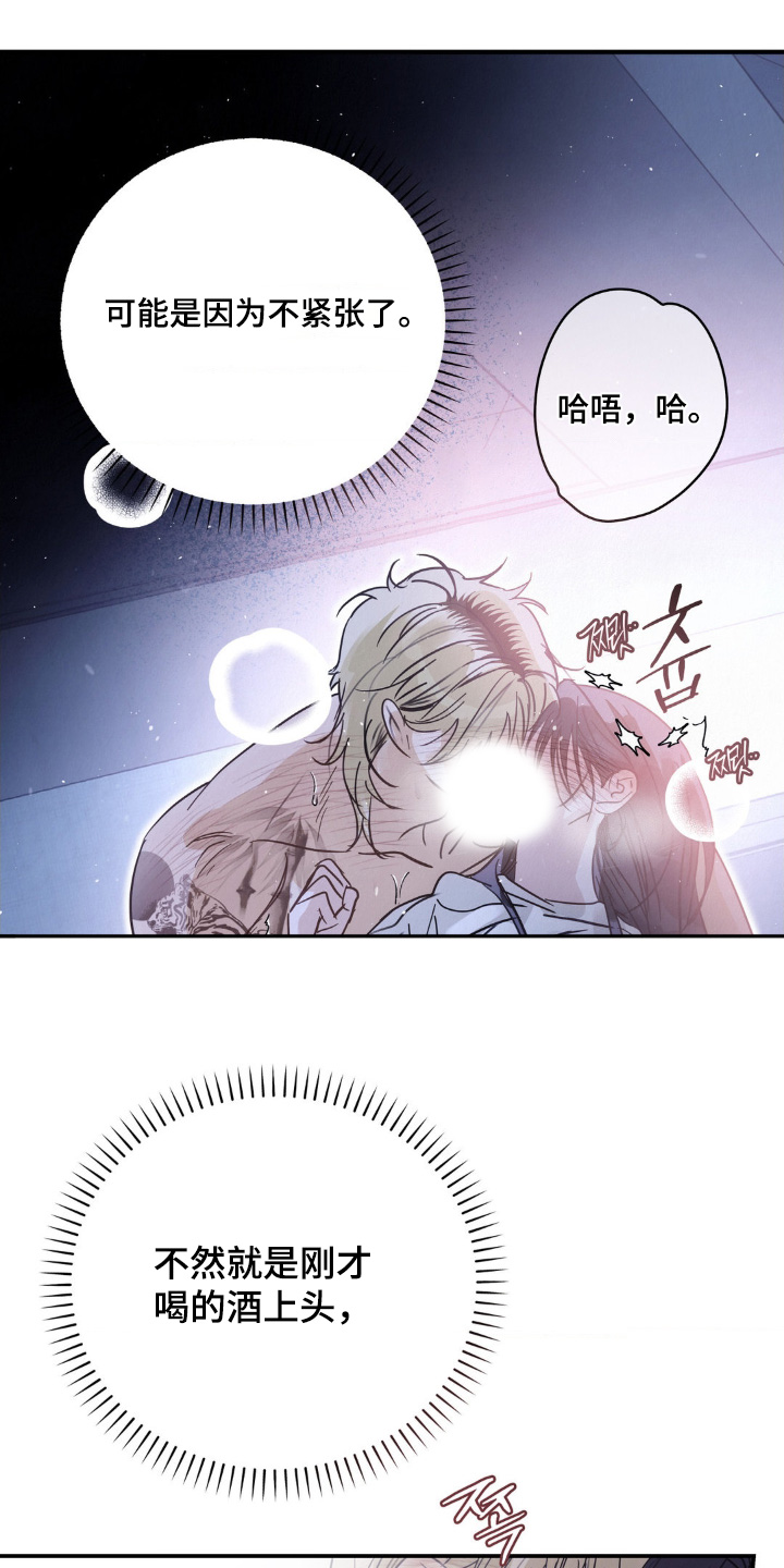 暗礁群岛漫画,第37章：上头了5图