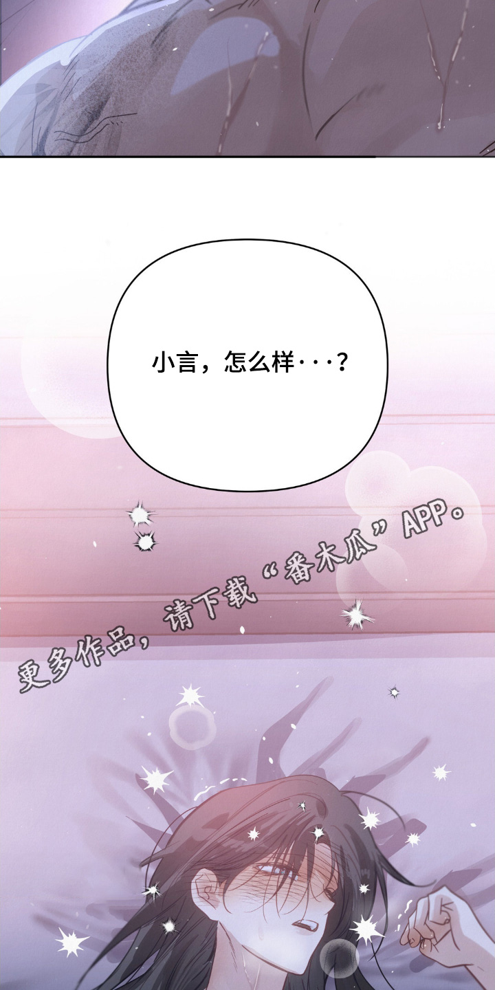 暗礁分布在哪漫画,第37章：上头了3图