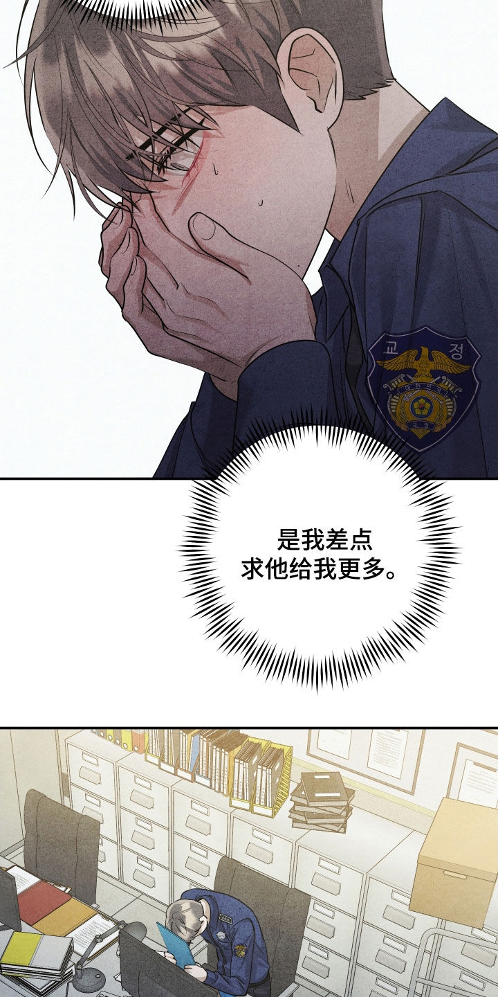 故犯囚爱漫画,第32章：打架5图