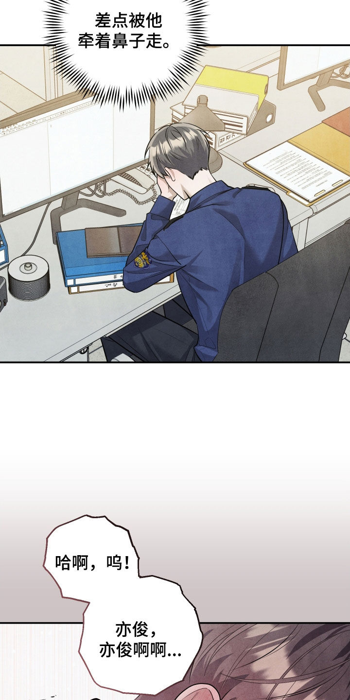 故犯囚爱漫画,第32章：打架2图