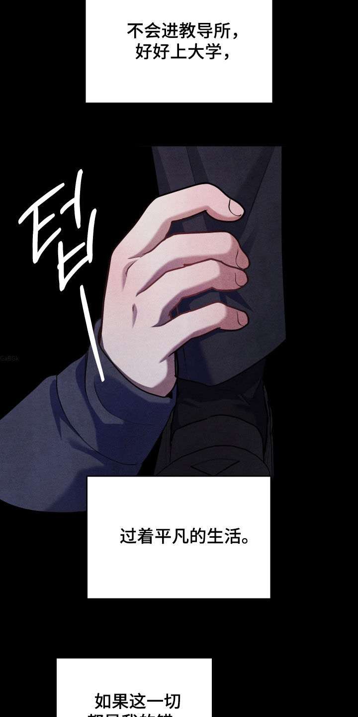 故犯囚爱漫画,第32章：打架4图