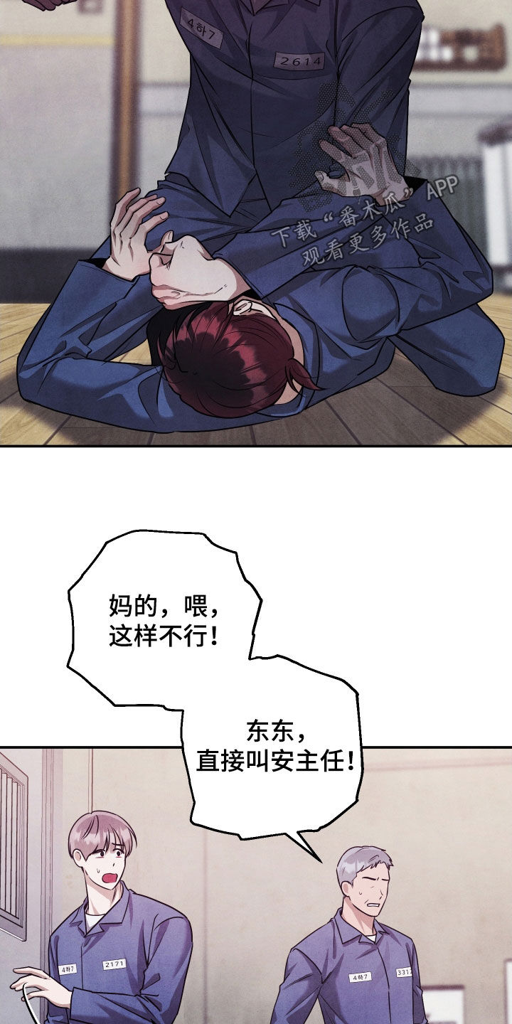 故犯囚爱漫画,第32章：打架4图