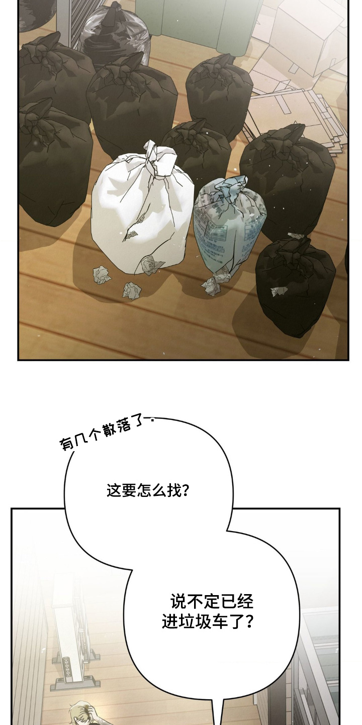 暗礁在什么位置漫画,第39章：全部找一遍4图