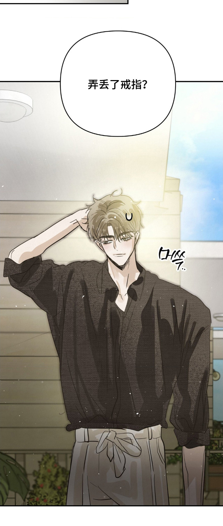 暗礁分布在哪漫画,第38章：戒指丢了2图